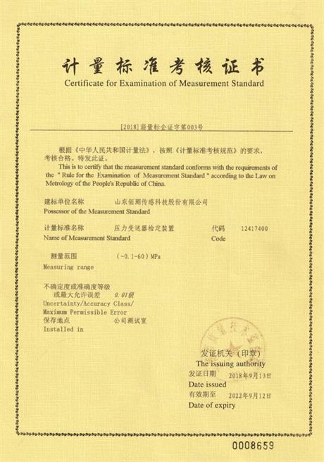 计量标准考核证书