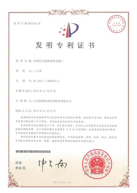 发明专利证书1