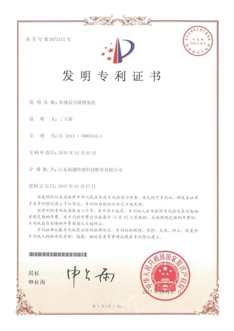 发明专利证书2