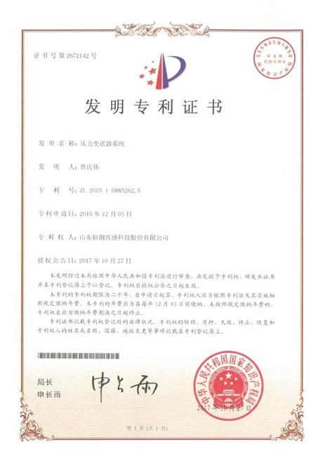 发明专利证书3