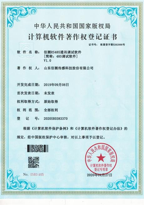 软件著作权证书1