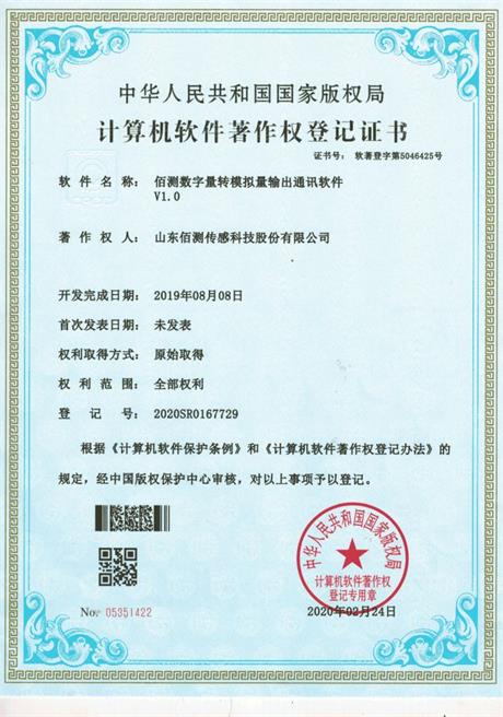 软件著作权证书3