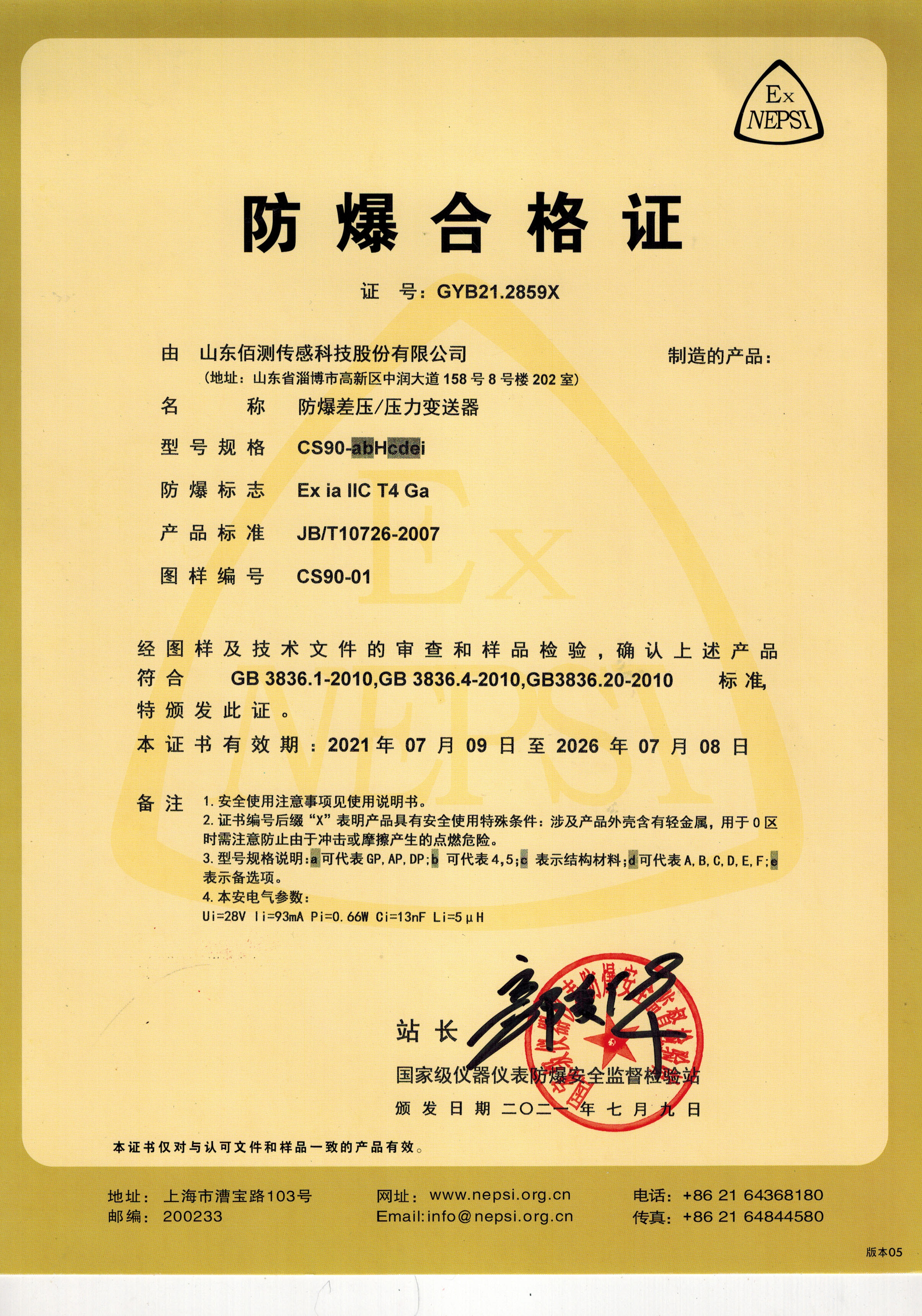 防爆合格证3