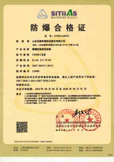 隔爆合格证2