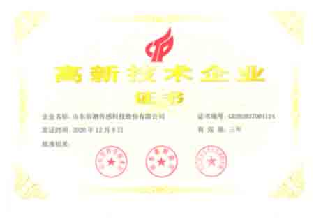高新技术企业证书