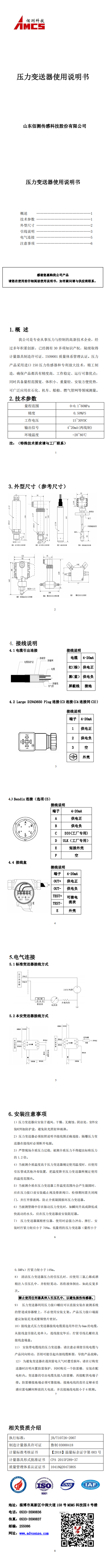 CS20系列通用说明书_0.png