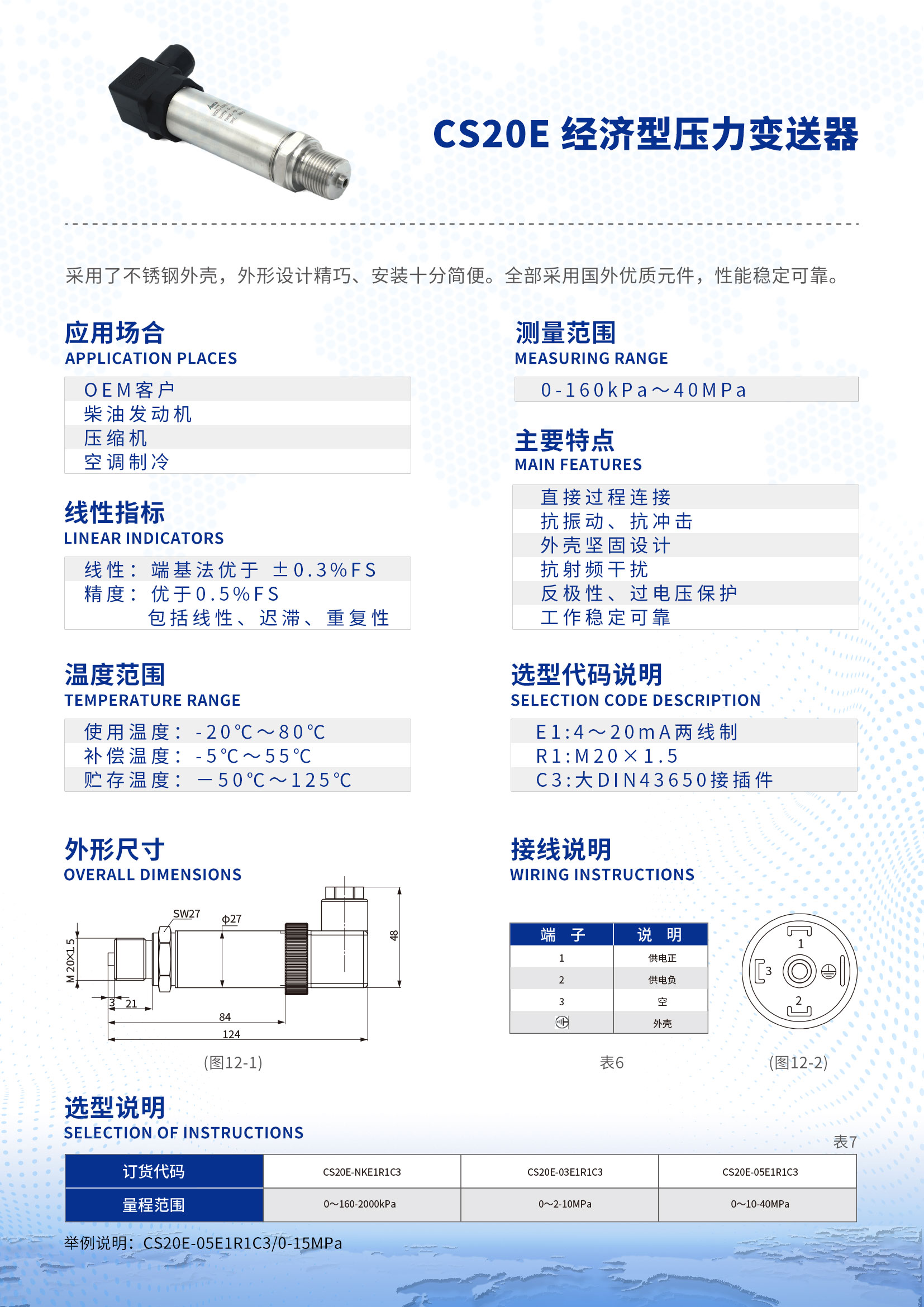 CS20E经型压力变送器详情页1.jpg