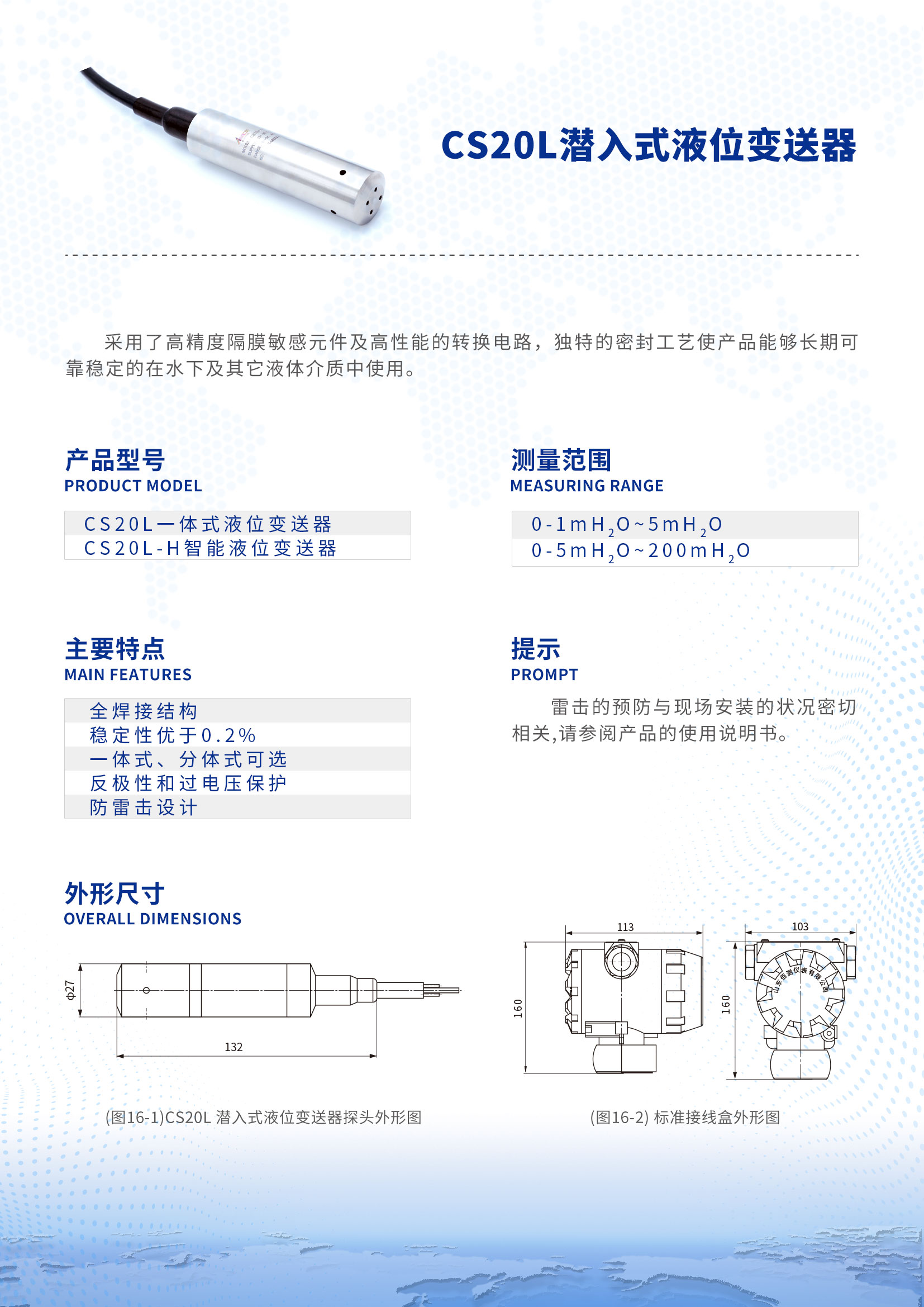 CS20L潜入式液位变送器详情页1.jpg