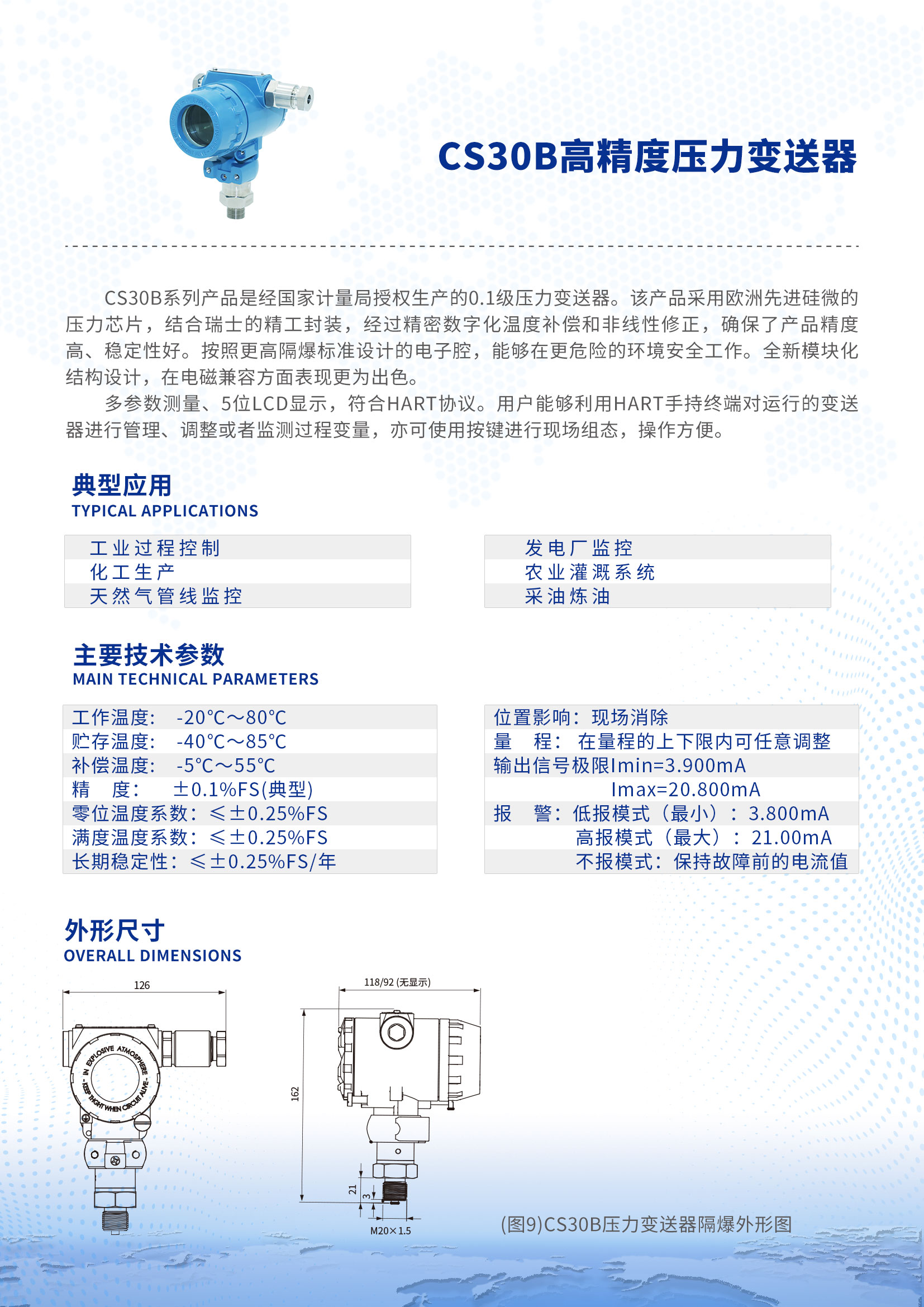 CS30B高精度压力变送器详情页1.jpg