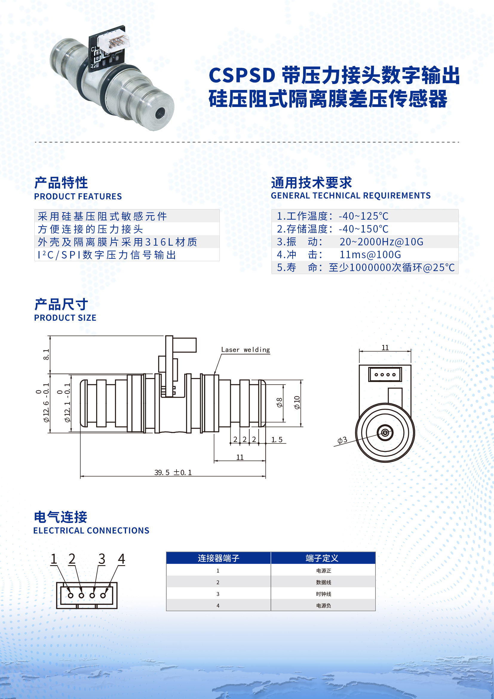 CSPSD带压力接头数字输出硅压阻式隔离膜差压传感器详情页1.jpg