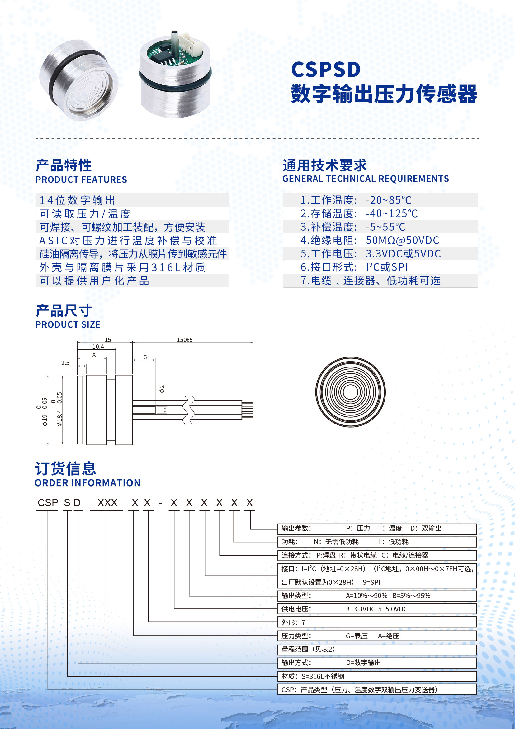 CSPSD数字输出压力传感器详情页1.jpg