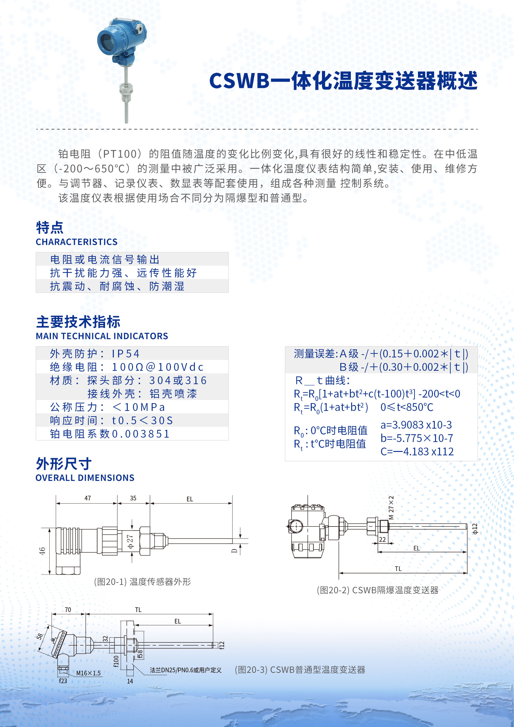 CSWB温度变送器详情页1.jpg