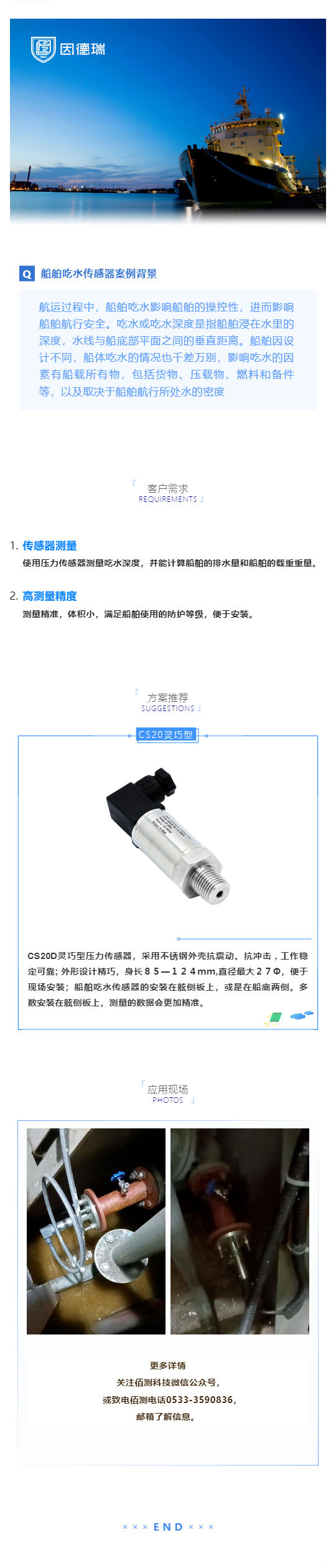 因德瑞 _ CS20D船舶吃水传感器应用案例分享_壹伴长图1.jpg