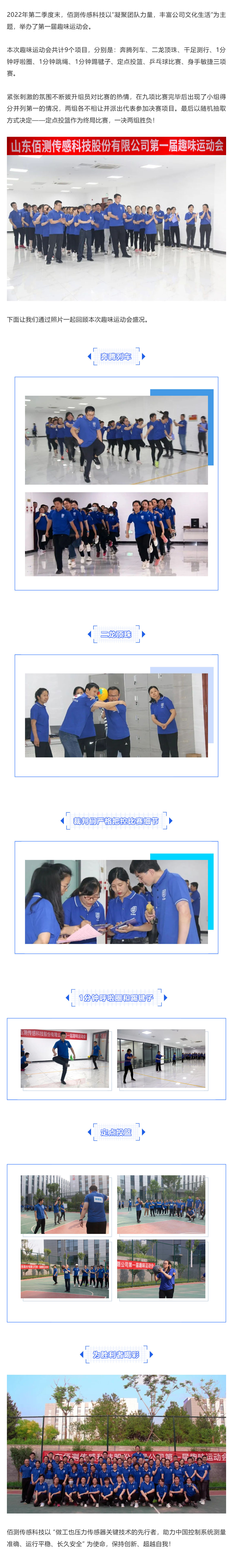 动起来！佰测传感科技第一届趣味运动会完美收官！_壹伴长图1.jpg
