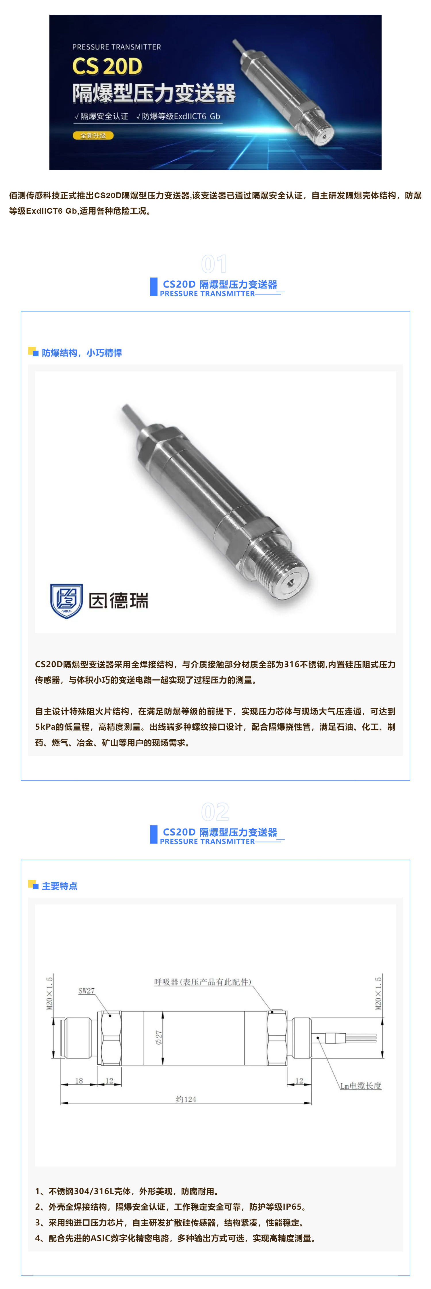 CS20D压力变送器 隔爆安全有保证！_壹伴长图1.jpg