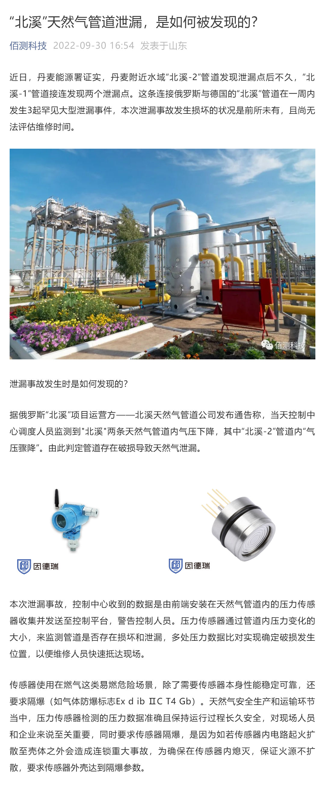 “北溪”天然气管道泄漏，是如何被发现的？_壹伴长图1.jpg