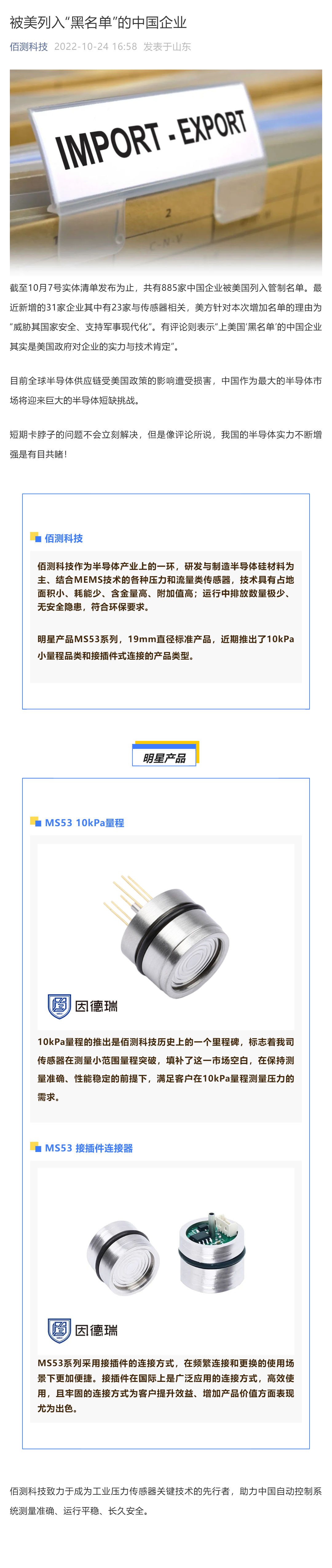 被美列入“黑名单”的中国企业_壹伴长图1.jpg