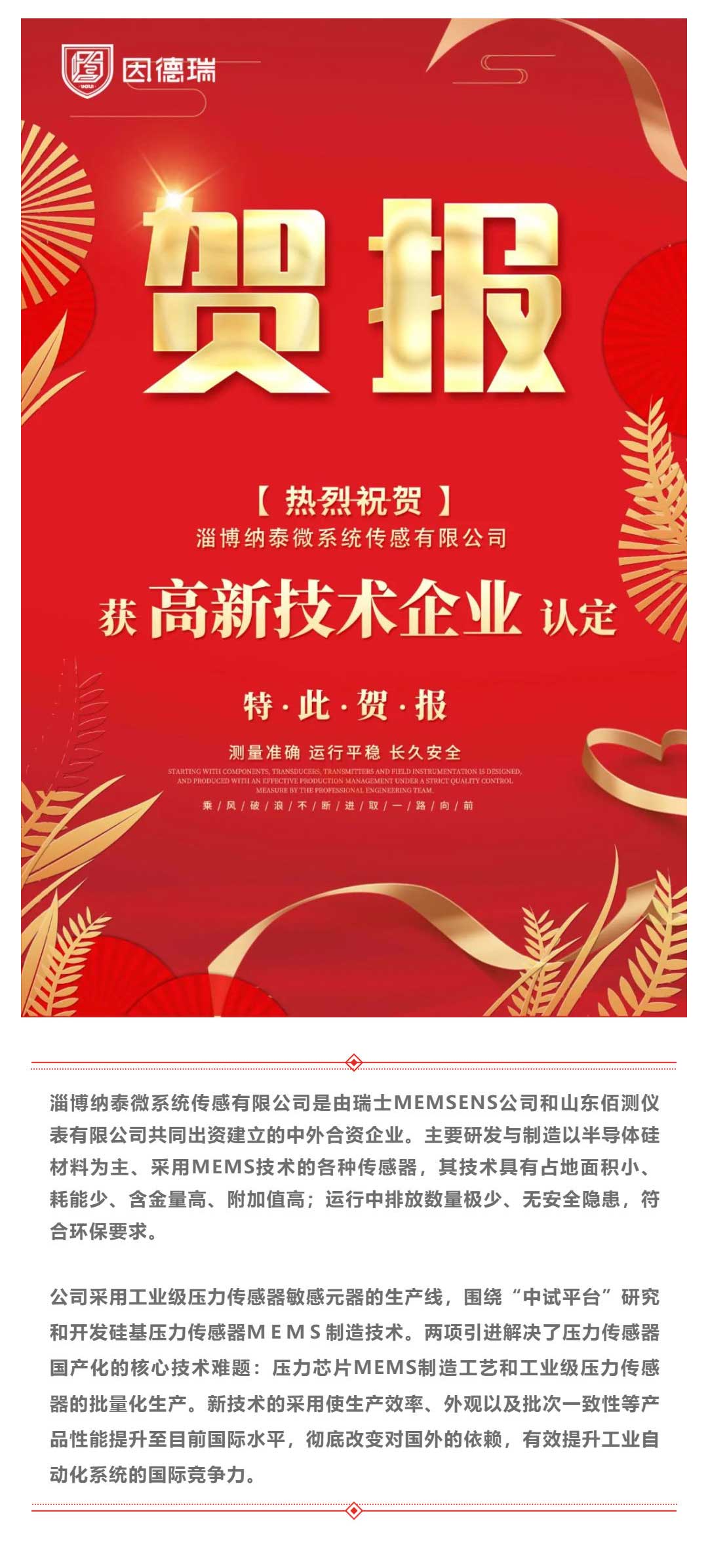 贺报_佰测科技子公司荣获高新认定！_壹伴长图1.jpg