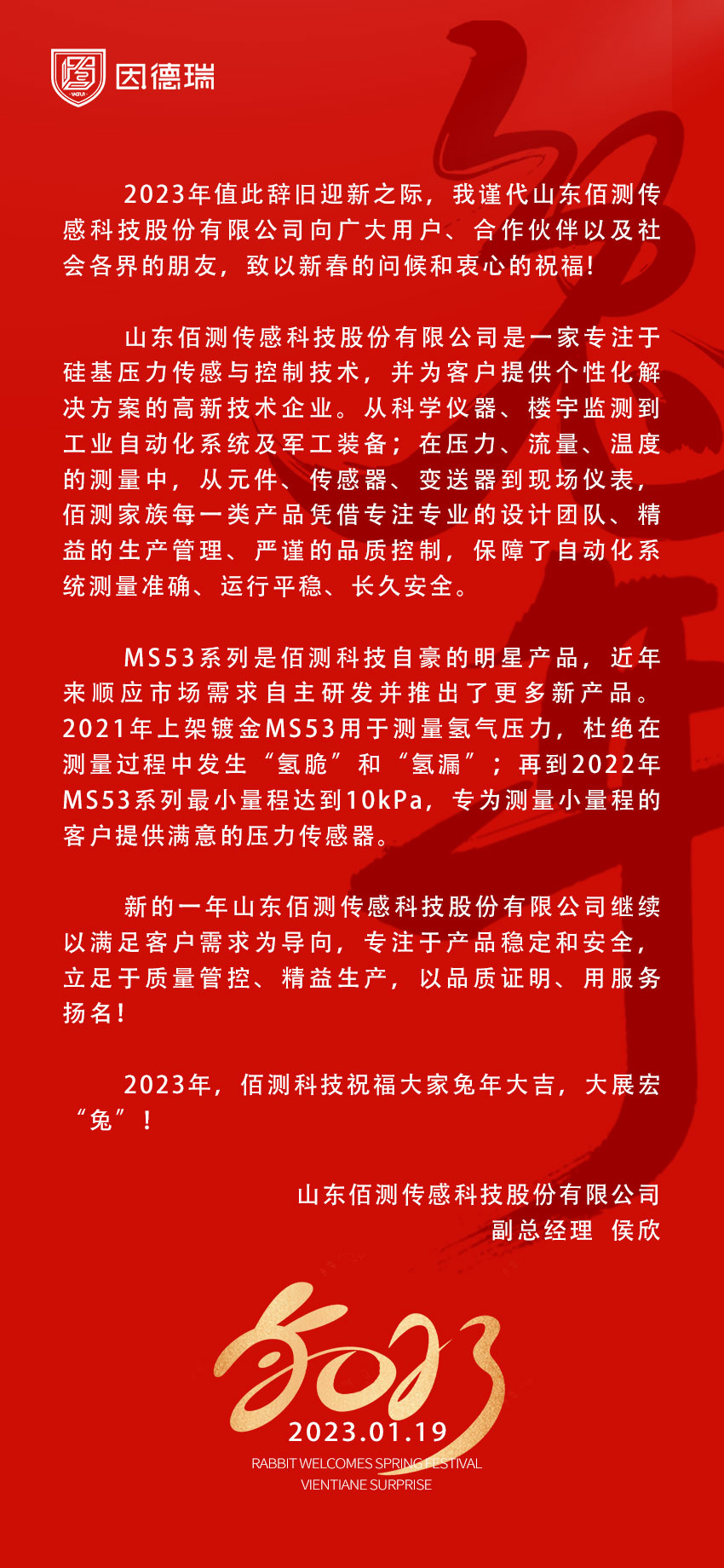 新春致辞.jpg
