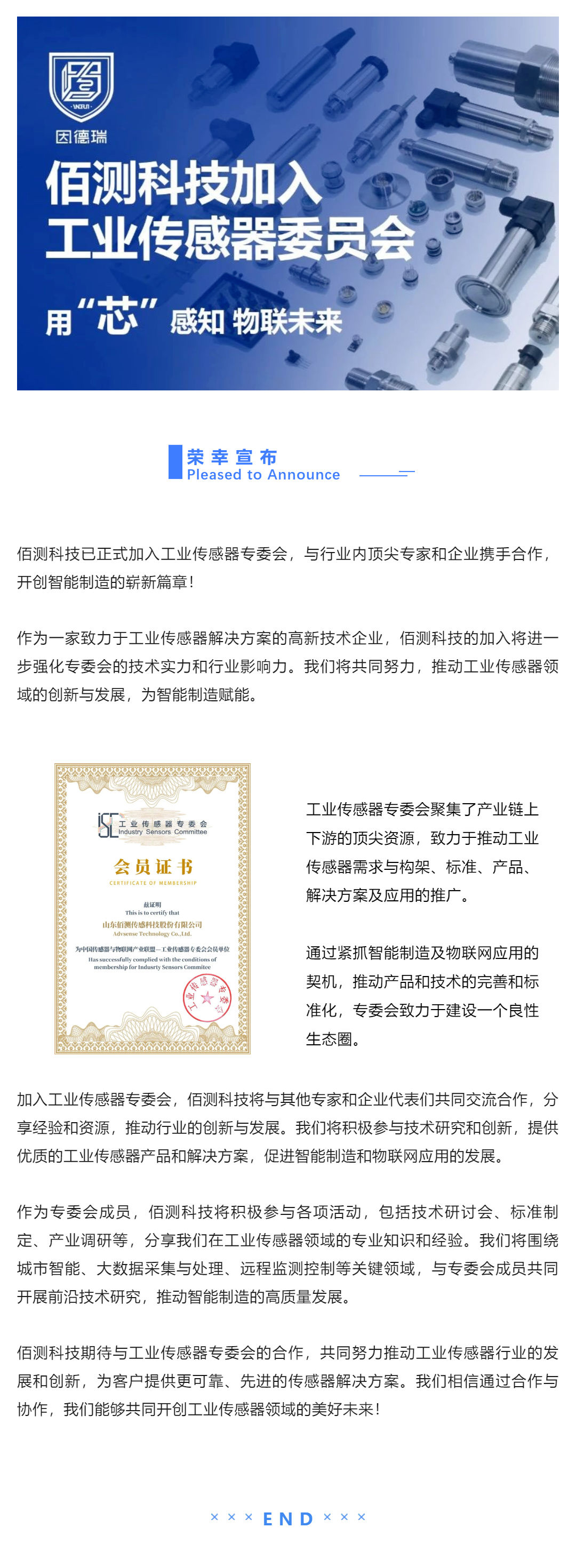 资讯 _佰测科技加入工业传感器专委会，共同推动行业创新与发展！_壹伴长图1.jpg
