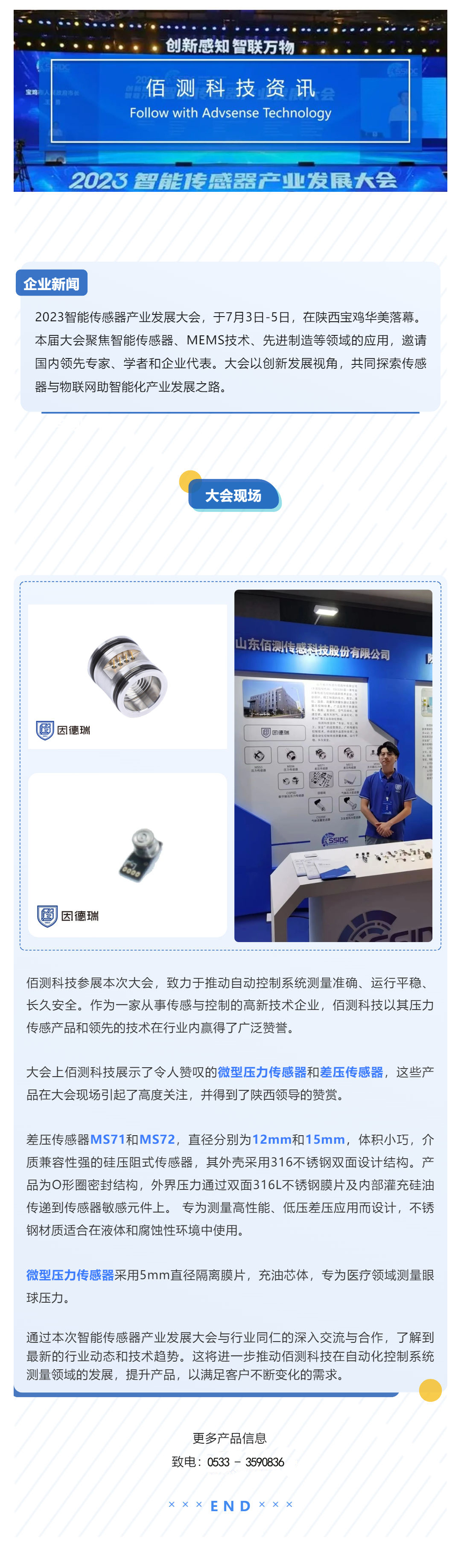 资讯 _ 佰测科技参展2023智能传感器产业发展大会回顾_壹伴长图1.jpg
