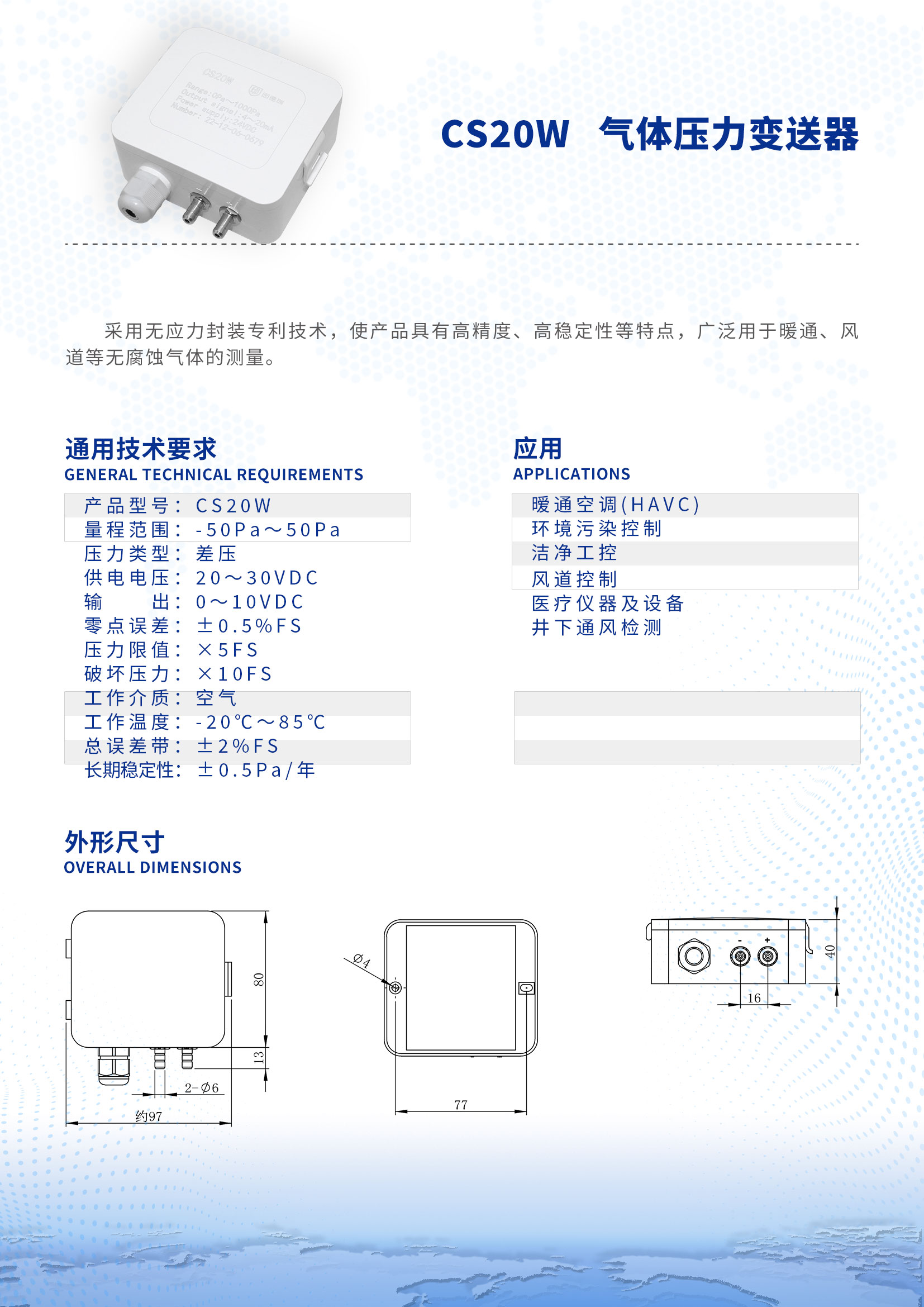 CS20W小白盒差压变送器详情页1.jpg