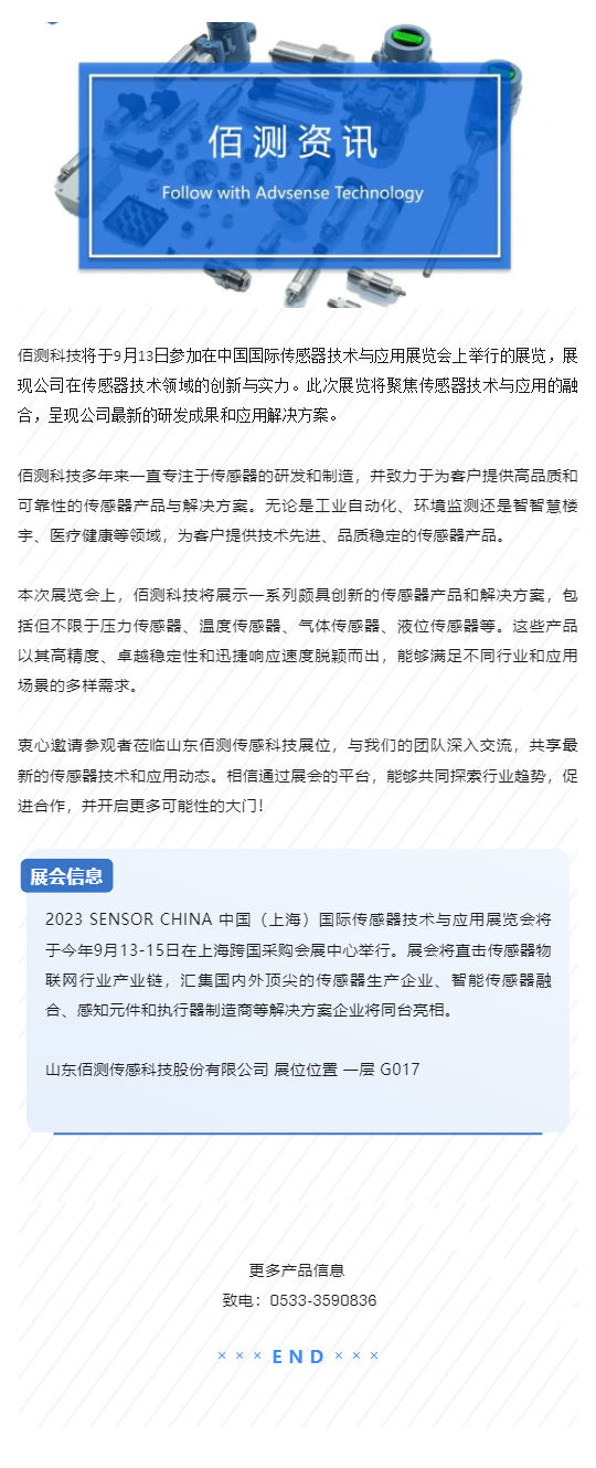 资讯 _ 佰测科技邀您共赴中国国际传感器技术与应用展览会_壹伴长图1.jpg