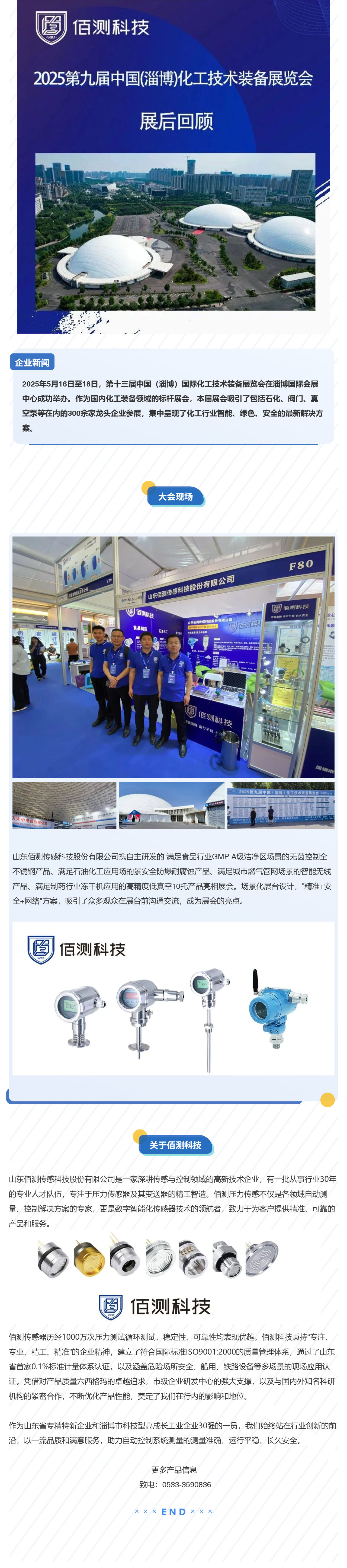 淄博化工展总结文案V1.6(1).jpg