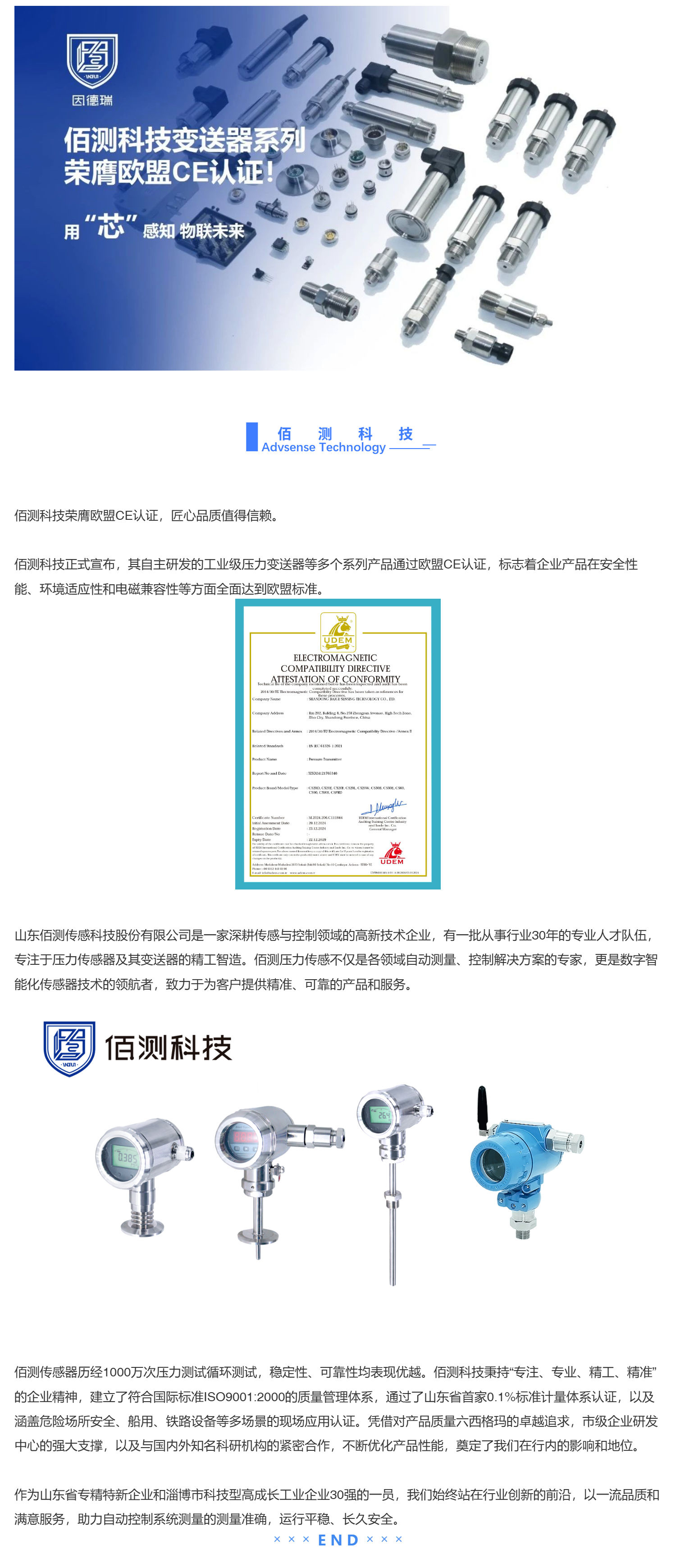 佰测科技 _ 荣膺欧盟CE认证_壹伴长图1.jpg
