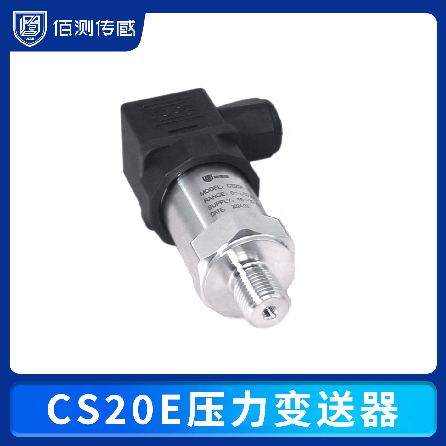 CS20E压力变送器