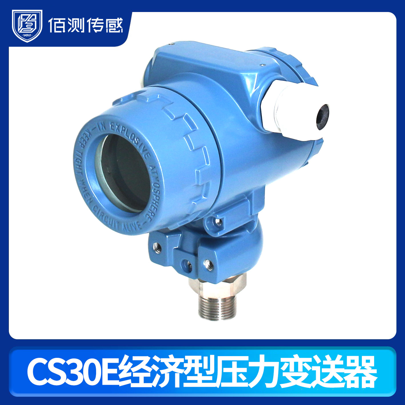 CS30E经济型压力变送器