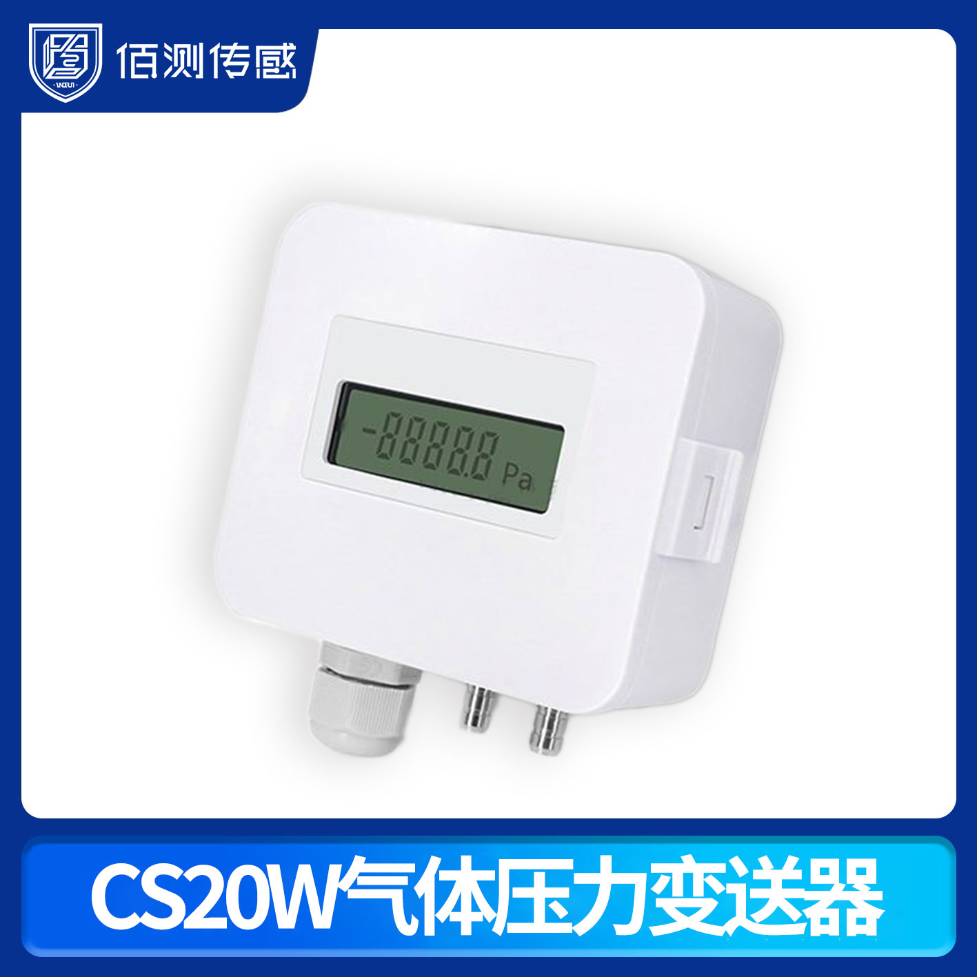 CS20W气体压力变送器