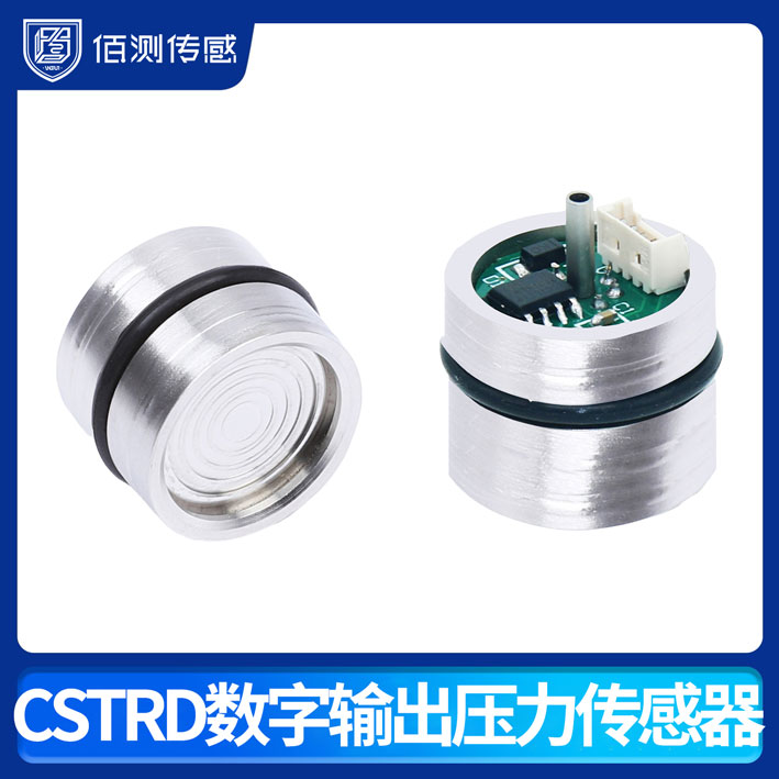 CSTRD数字输出压力传感器