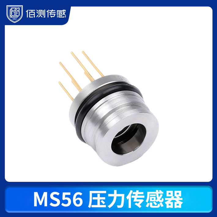 MS56压力传感器