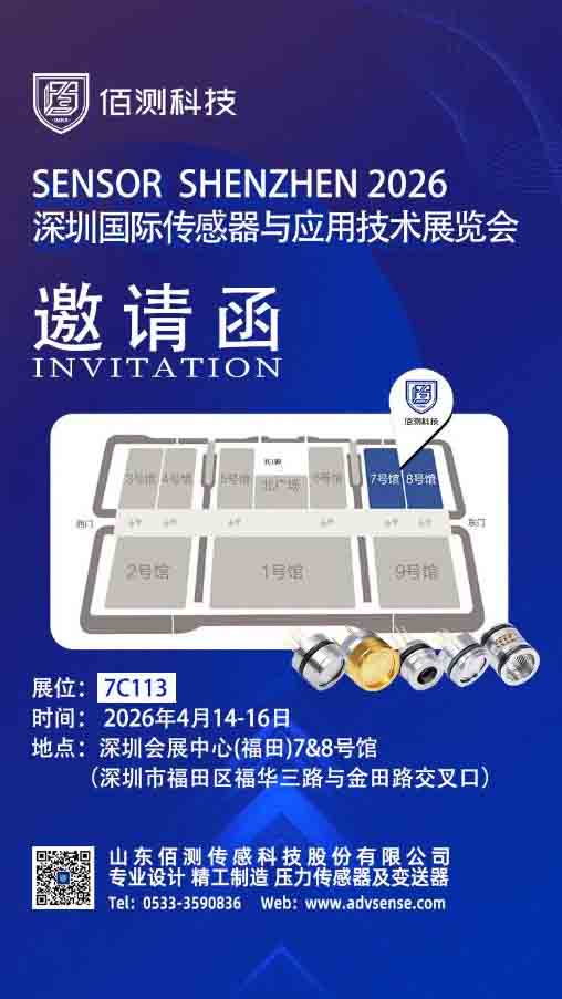 佰测科技 _ 深圳传感器展览会邀请函_壹伴长图1.jpg