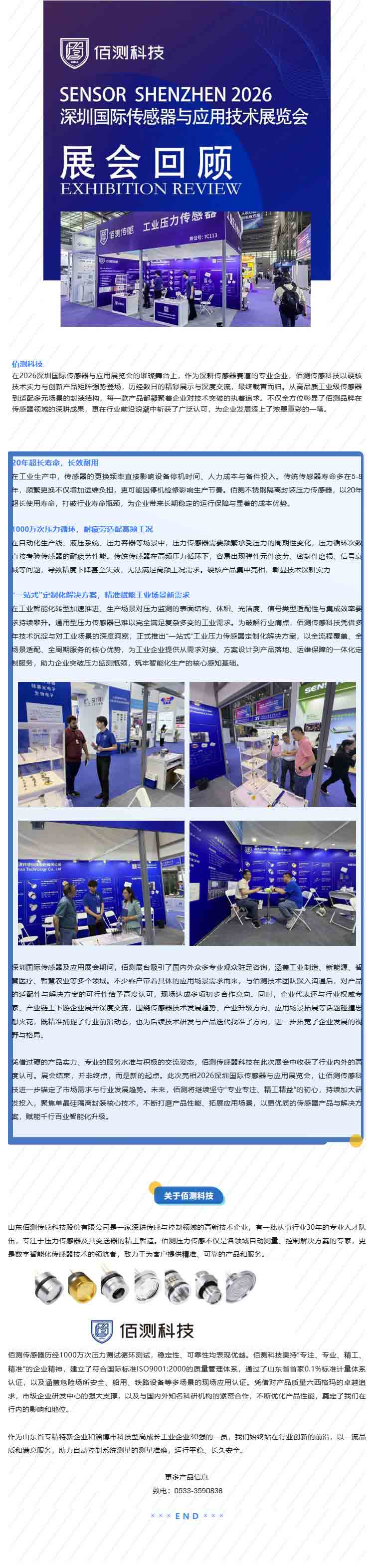 佰测科技 _ 亮相 2026深圳国际传感器与应用技术展览会 载誉而归_壹伴长图1.jpg