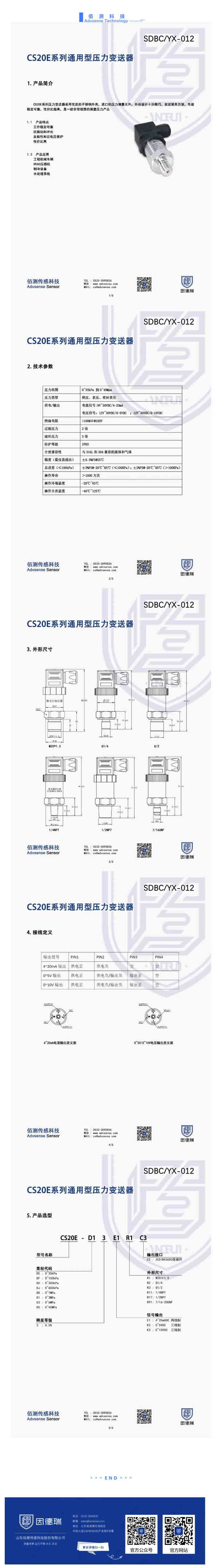佰测科技 _ CS20E系列通用型压力变送器SDBC_YX-012_壹伴长图1.jpg