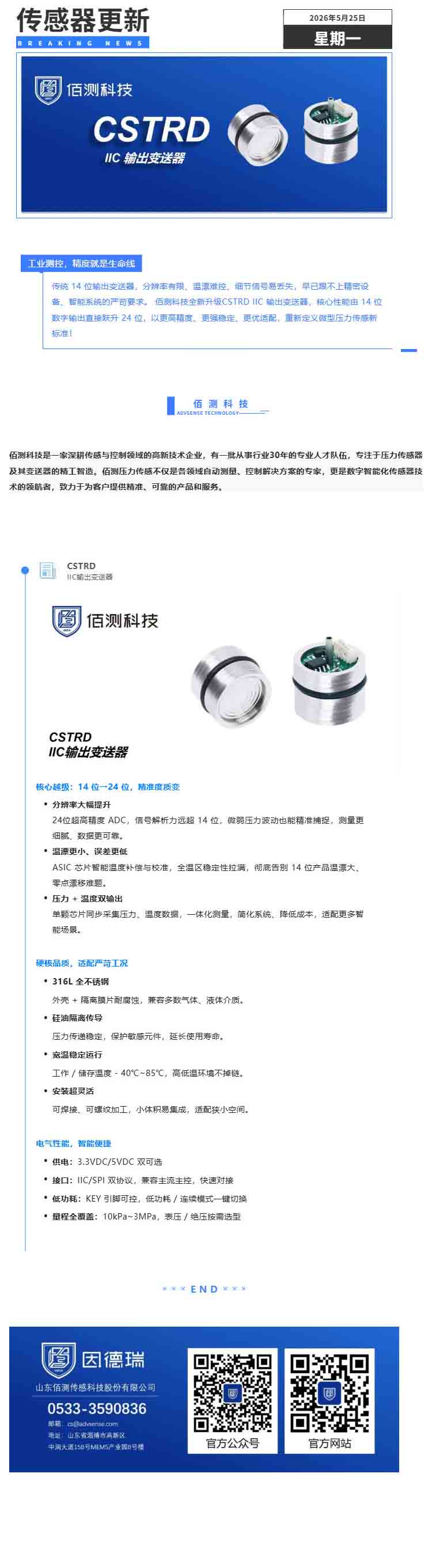 佰测科技 _ CSTRD 变送器：从 14 位→24 位数字输出，精准再进化！_壹伴长图1.jpg